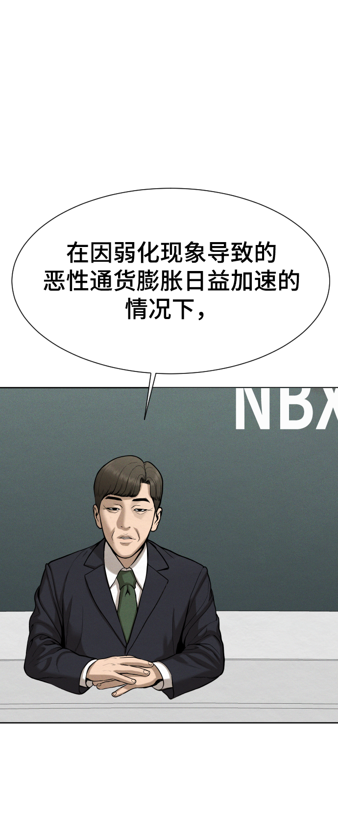 顶尖一千米漫画,第42话2图
