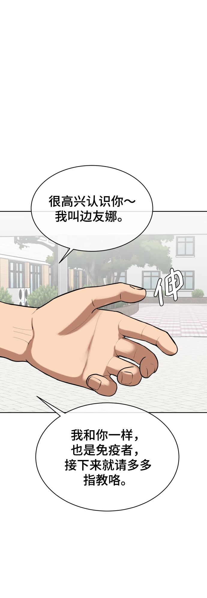 顶尖10个乐队漫画,第6话5图