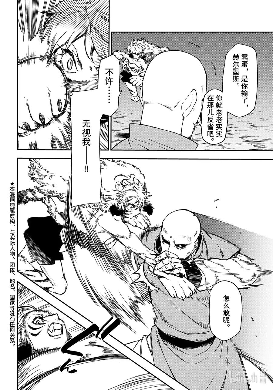 关于我转生变成史莱姆这档事第一季在线观看漫画,80 大妖再临2图