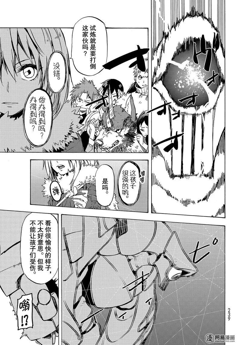 关于我转生变成史莱姆这档事小说漫画,051 515图