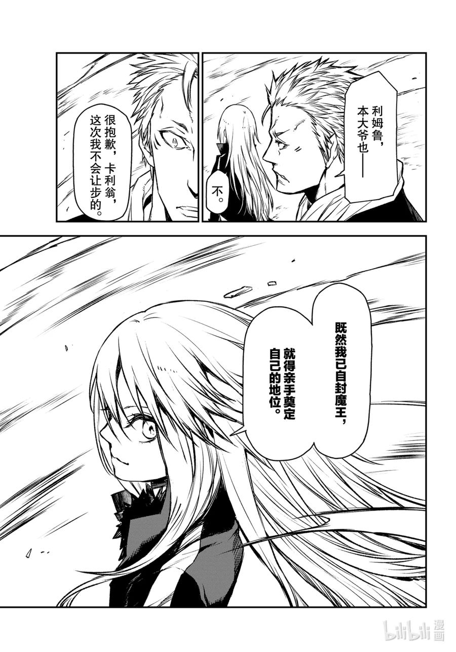 关于我转生变成史莱姆这档事小说漫画,85 在这神圣之地5图