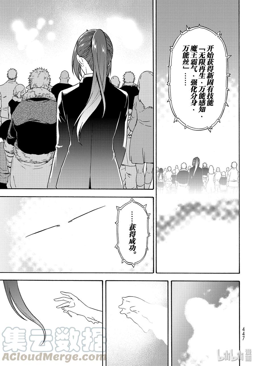 关于我转生变成史莱姆这档事游戏漫画,68 魔王诞生5图