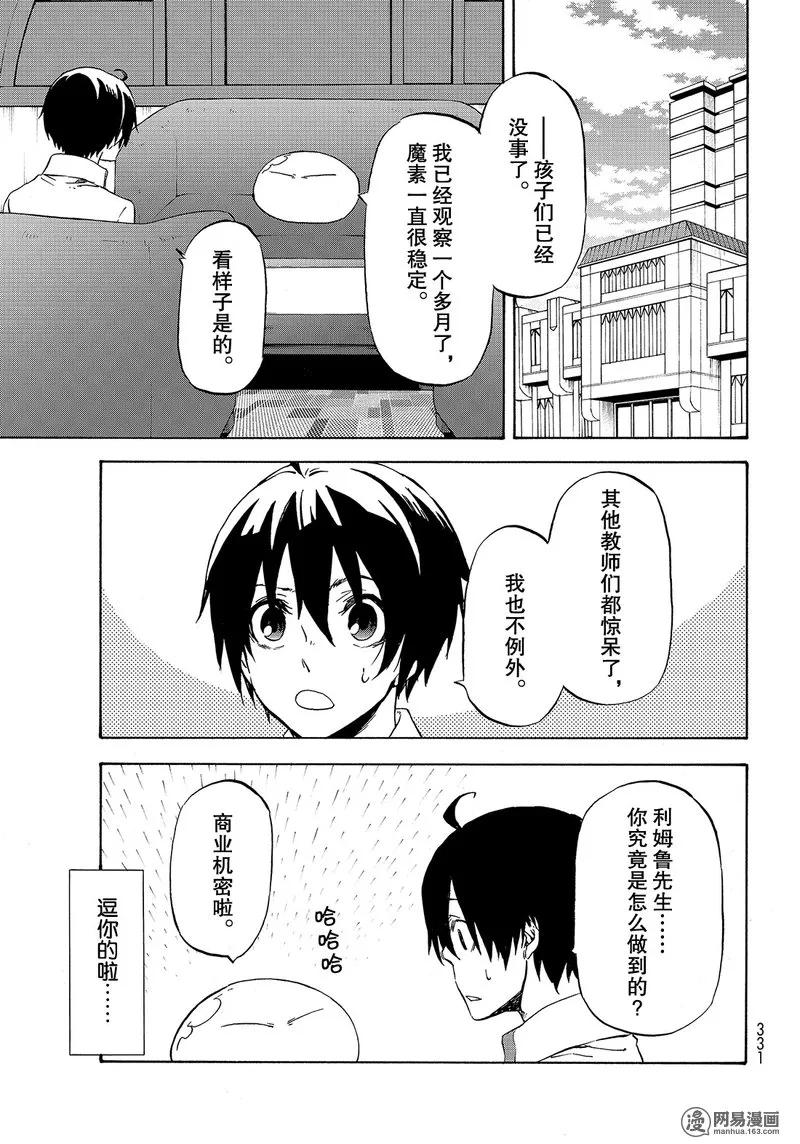 关于我转生变成史莱姆这档事听书漫画,054 543图