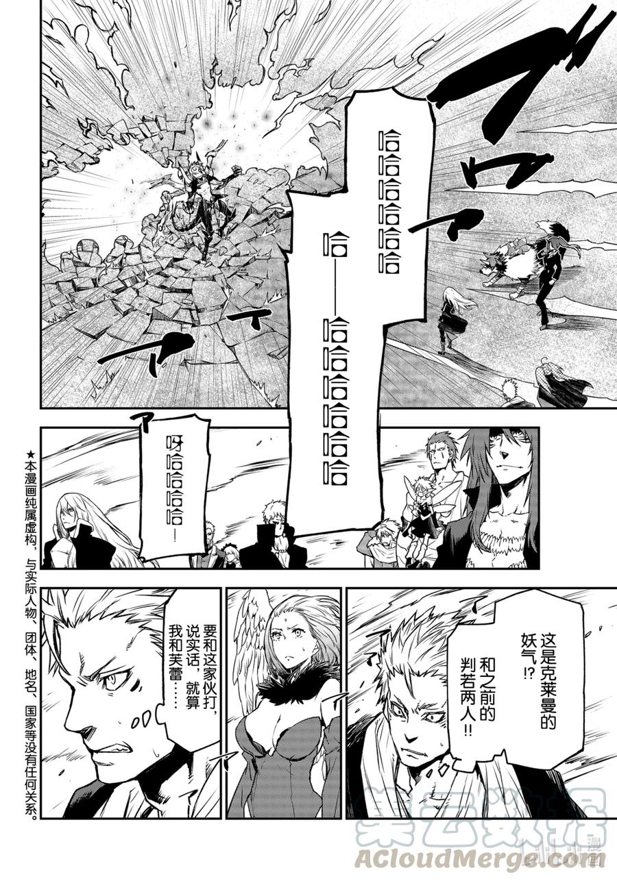 关于我转生变成史莱姆这档事小说漫画,85 在这神圣之地4图