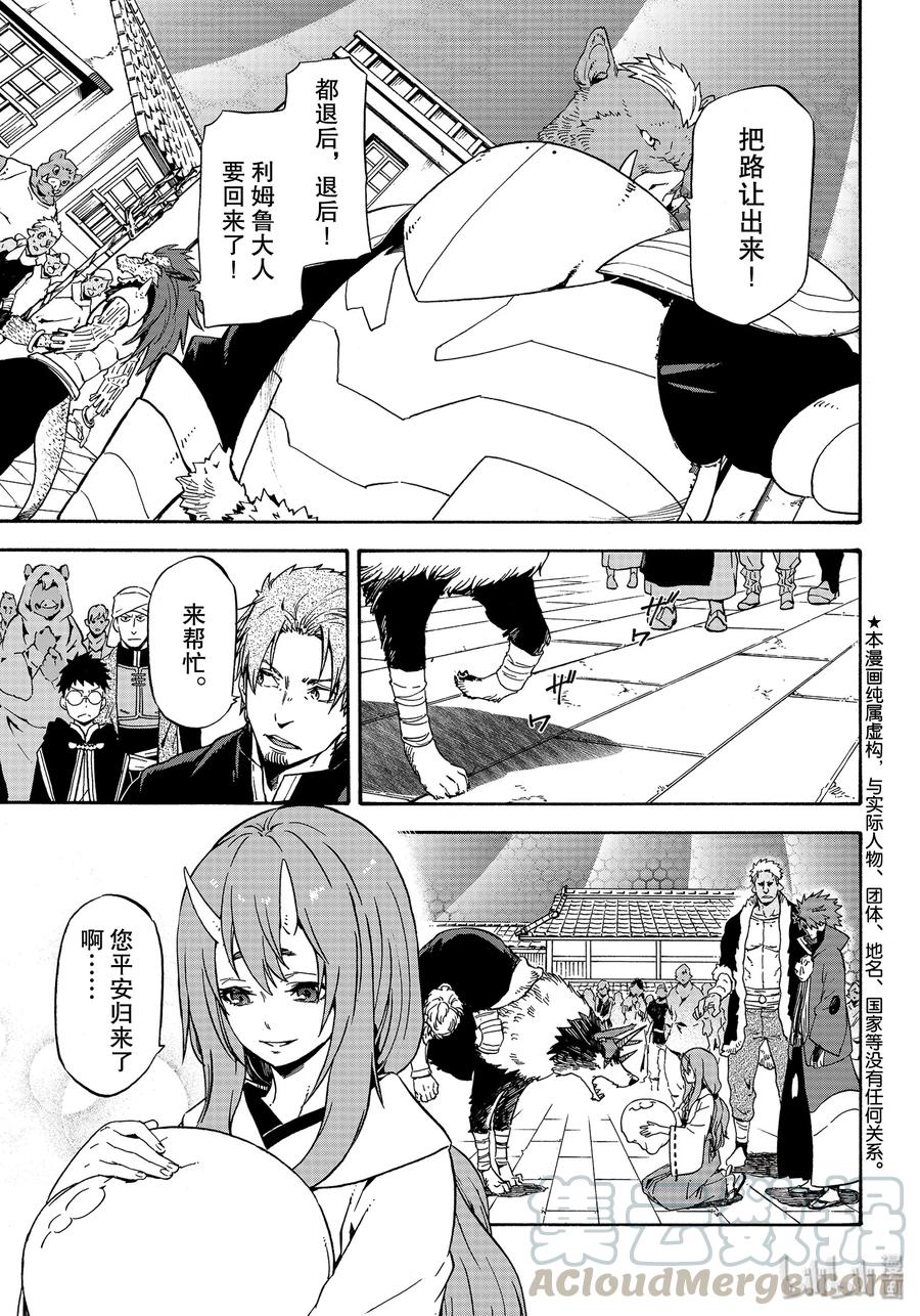 关于我转生变成史莱姆这档事游戏漫画,68 魔王诞生1图