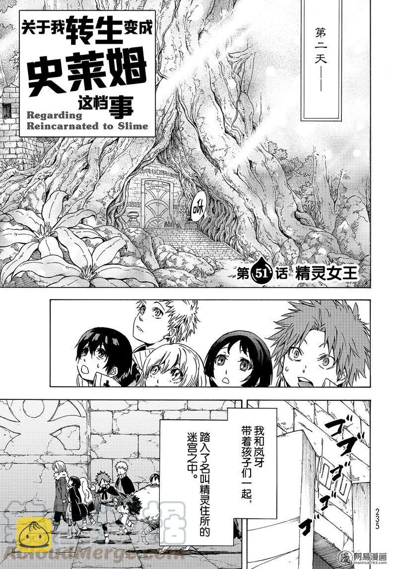 关于我转生变成史莱姆这档事小说漫画,051 511图
