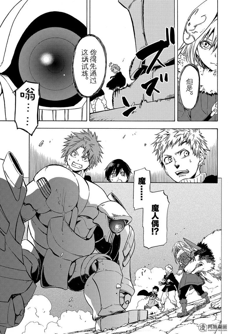关于我转生变成史莱姆这档事小说漫画,051 513图