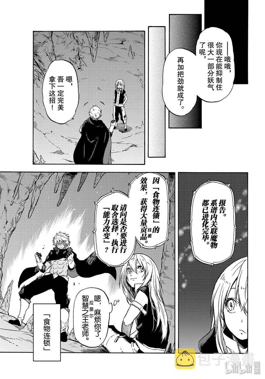 关于我转生变成史莱姆这档事第一季在线观看漫画,72 漩涡中的阴谋3图