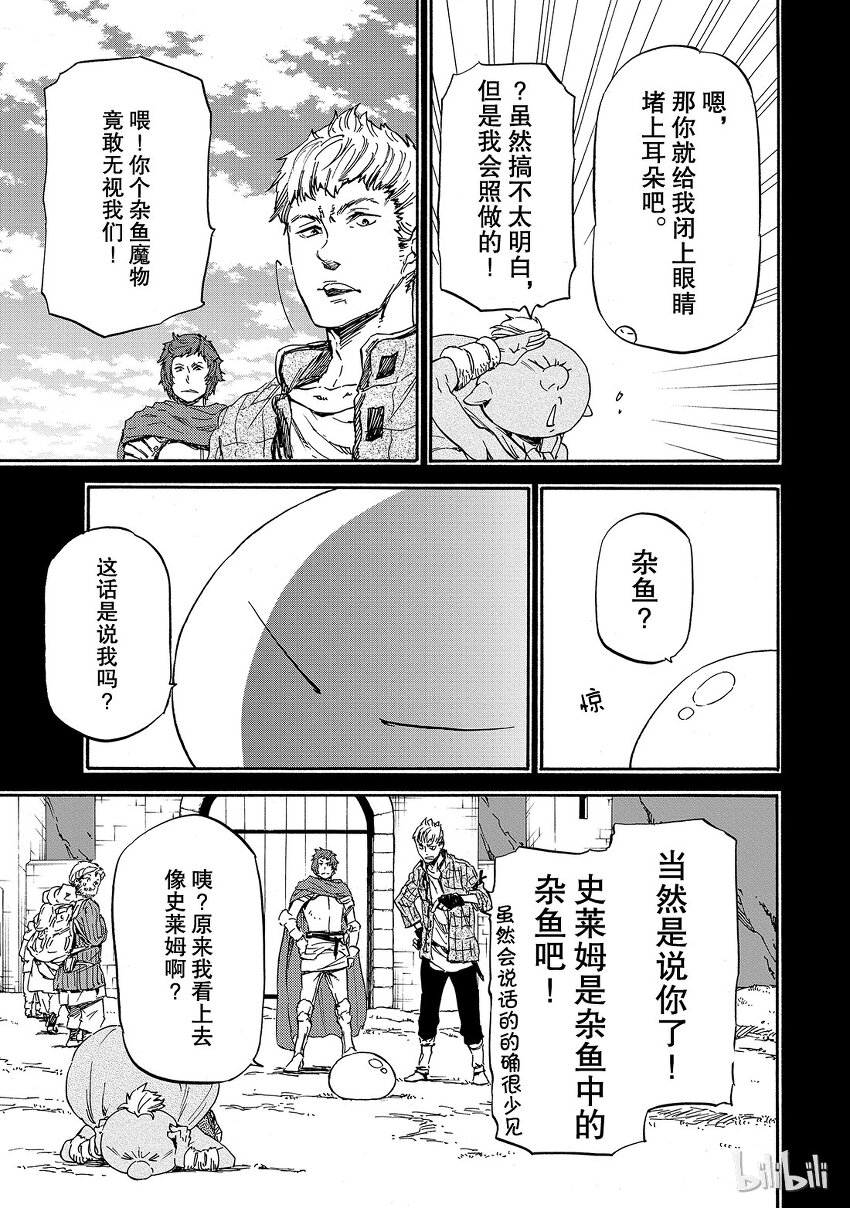 关于我转生变成史莱姆这档事游戏漫画,005 55图