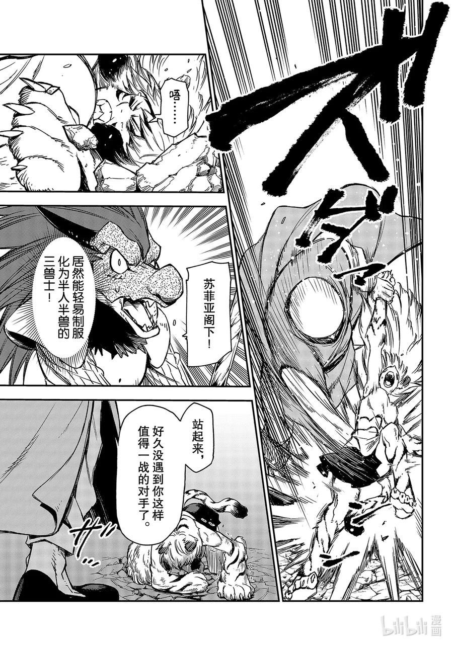 关于我转生变成史莱姆这档事第一季在线观看漫画,80 大妖再临3图