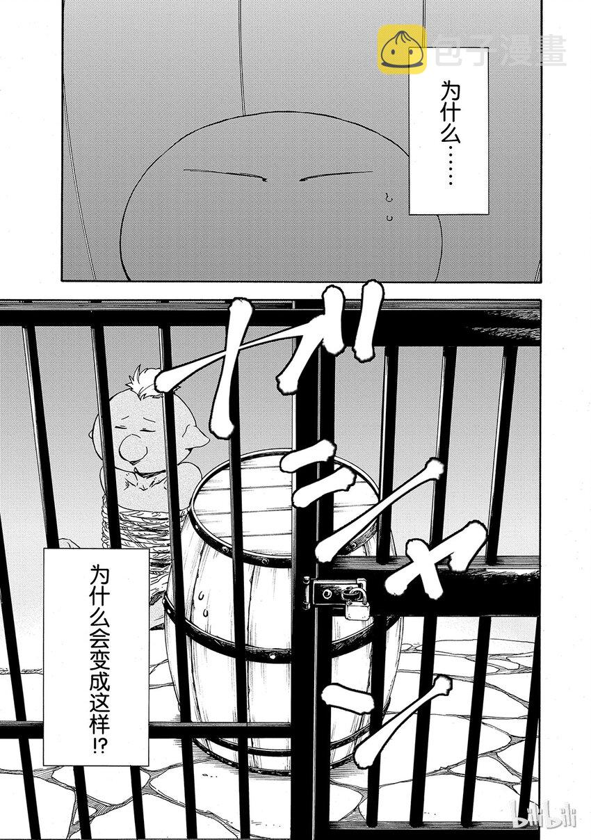 关于我转生变成史莱姆这档事游戏漫画,005 51图