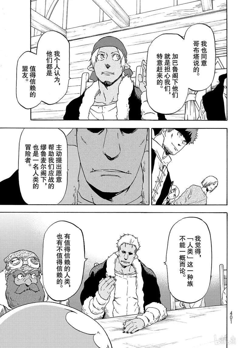关于我转生变成史莱姆这档事小说22卷漫画,062 625图