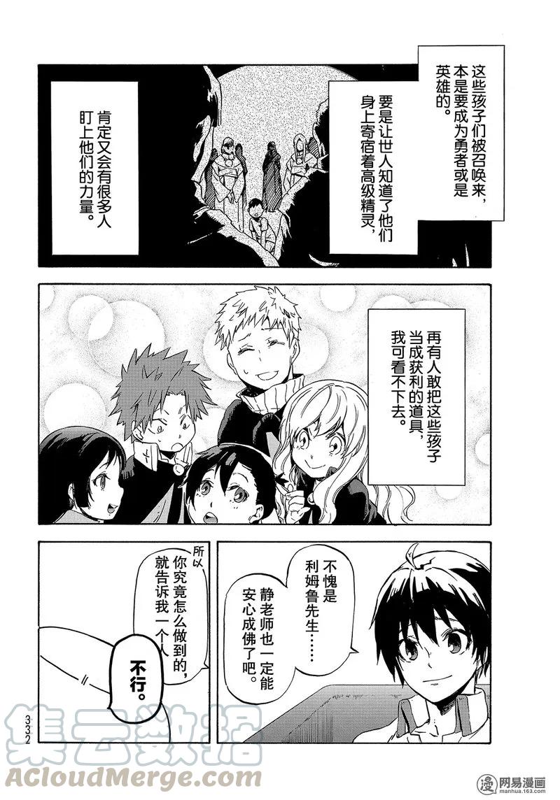 关于我转生变成史莱姆这档事听书漫画,054 544图