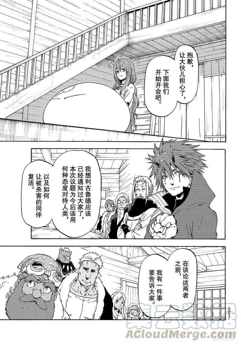 关于我转生变成史莱姆这档事小说22卷漫画,062 621图