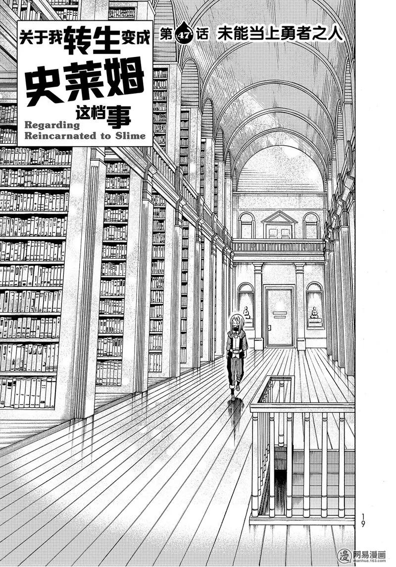关于我转生变成史莱姆这档事小说漫画,047 473图