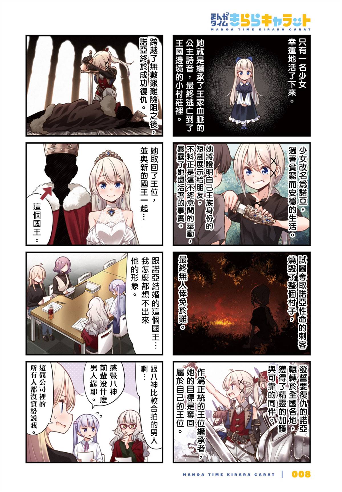 NEW GAME!漫画,126 第126话3图