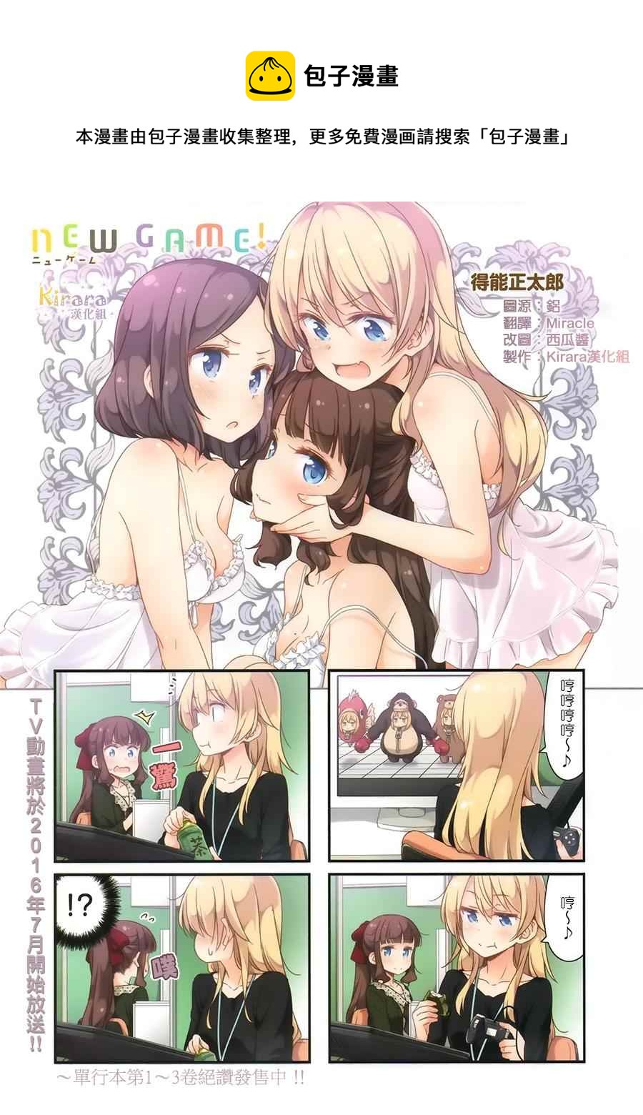 NEW GAME!漫画,46 第46话1图
