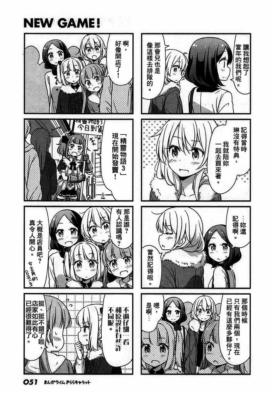 NEW GAME!漫画,24 第24话3图