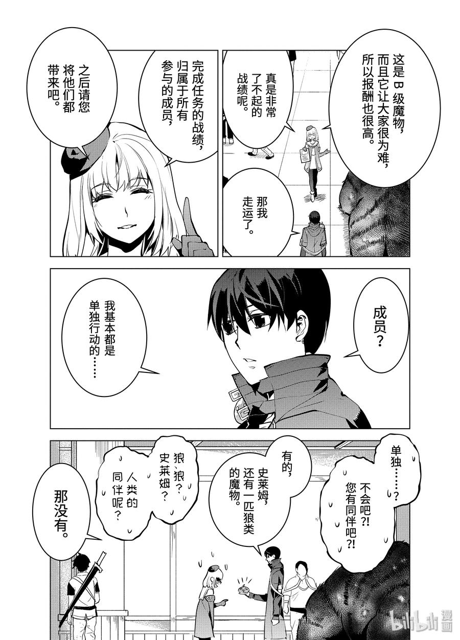 转生贤者的异世界生活获得第二职业并成为世界最强漫画漫画,21-后篇① 似乎又变成暗杀对象了5图