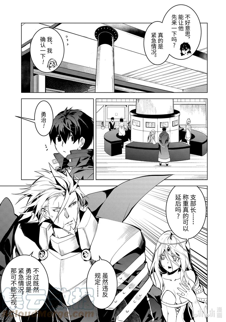 转生贤者的异世界生活获得第二职业并成为世界最强漫画漫画,42-后篇② 岛屿深处出了大麻烦3图