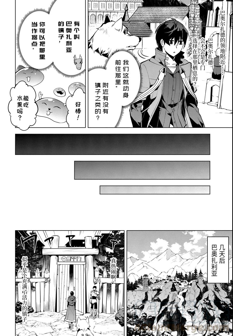 转生贤者的异世界生活~取得副职业并成为世界最强漫画,25-后篇① 和龙成为了朋友4图