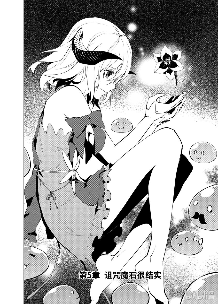 5-前篇① 诅咒魔石很结实1