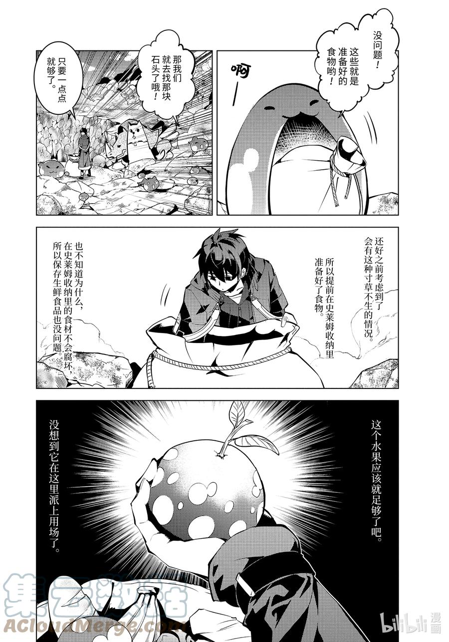转生贤者的异世界生活12集漫画,45-前篇① 残存的诅咒之树4图