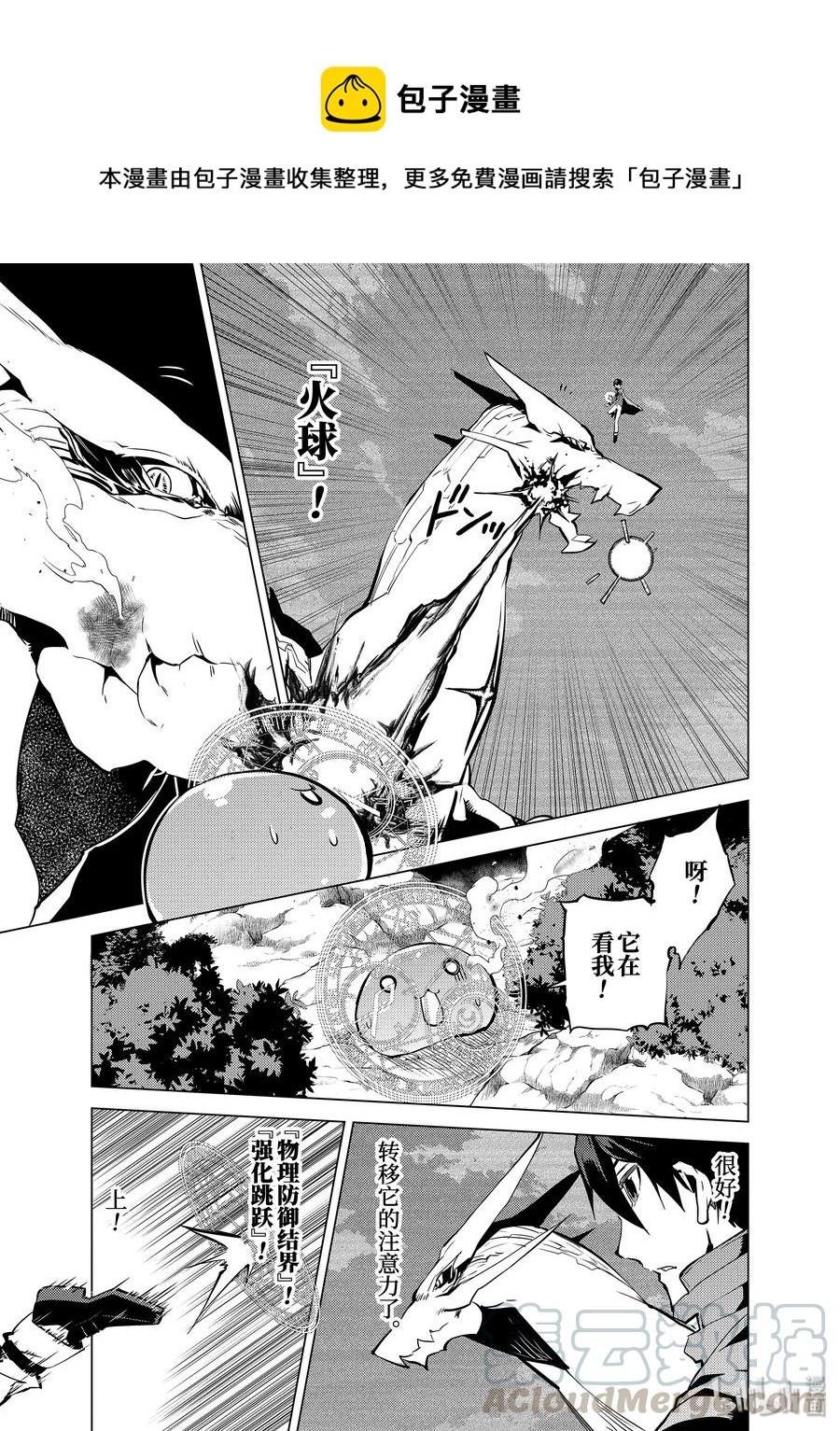 转生贤者的异世界生活完整版漫画,10-后篇① 神话中的龙似乎很强的样子1图