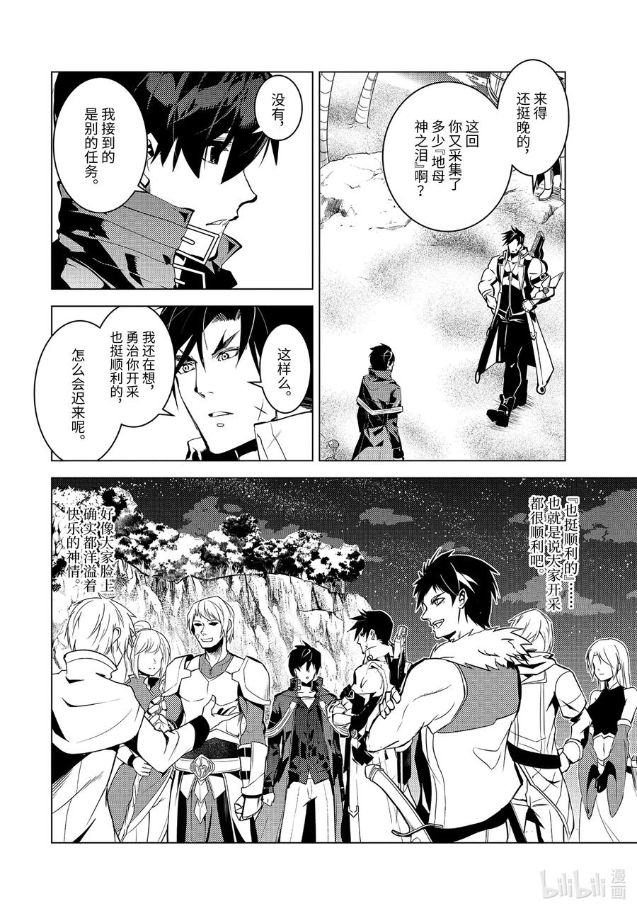 转生贤者的异世界生活获得第二职业并成为世界最强漫画漫画,41-前篇① 决定向岛屿深处前进4图