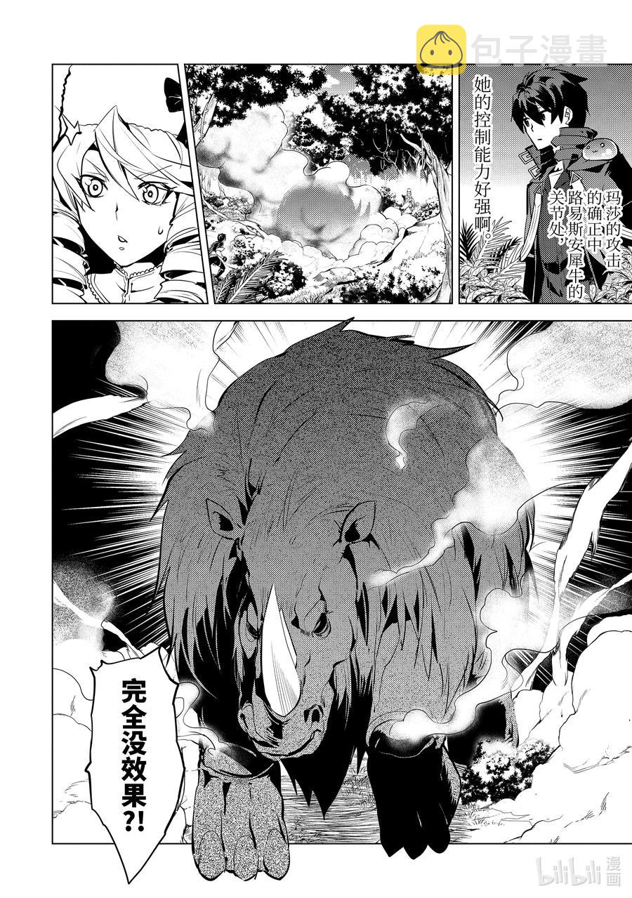 转生贤者的异世界生活获得第二职业并成为世界最强漫画漫画,31-中篇 此次任务的魔物很特殊4图