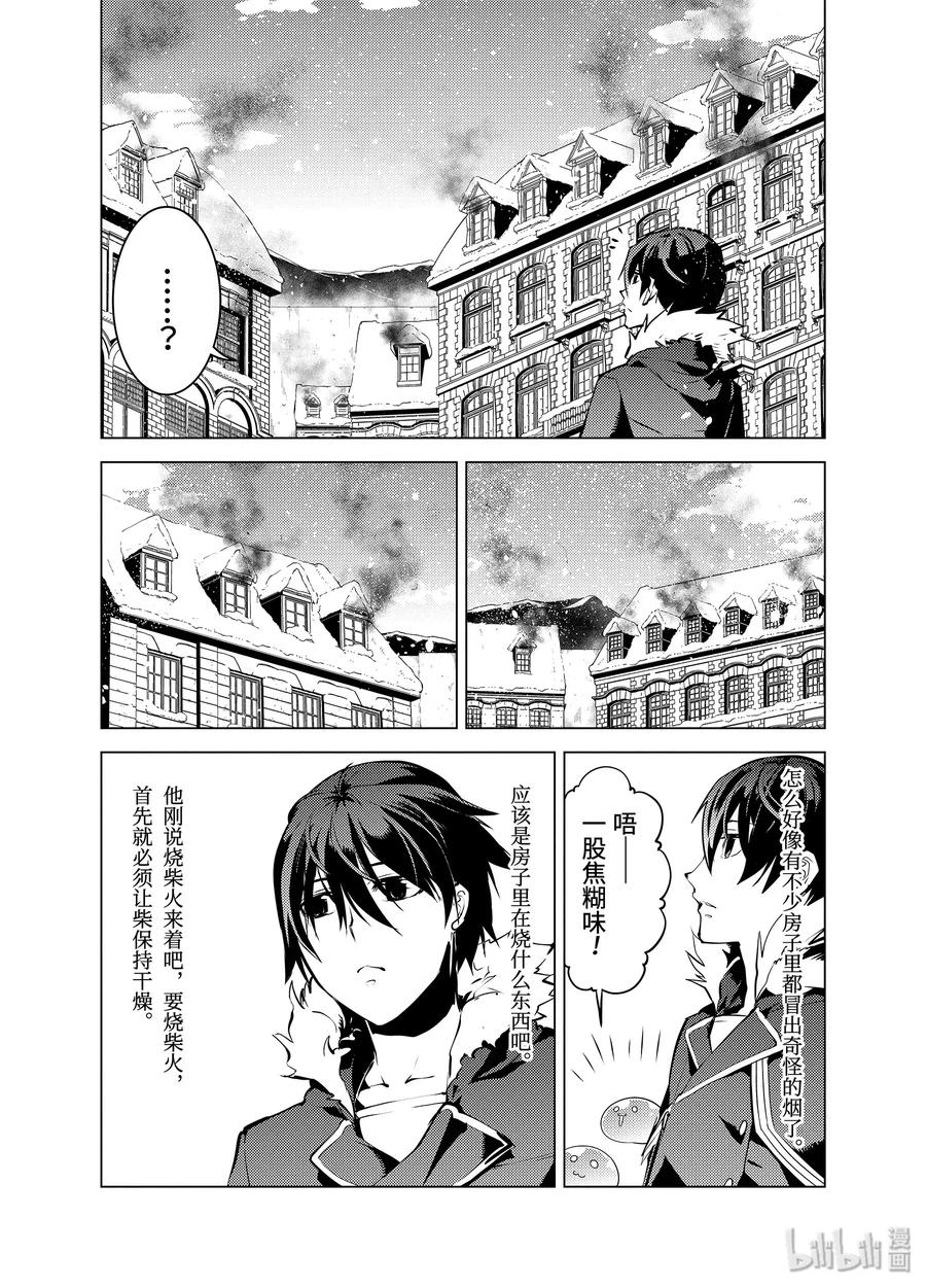 转生贤者的异世界生活每周几更新漫画,12-前篇① 天寒地冻似乎很要命的样子5图