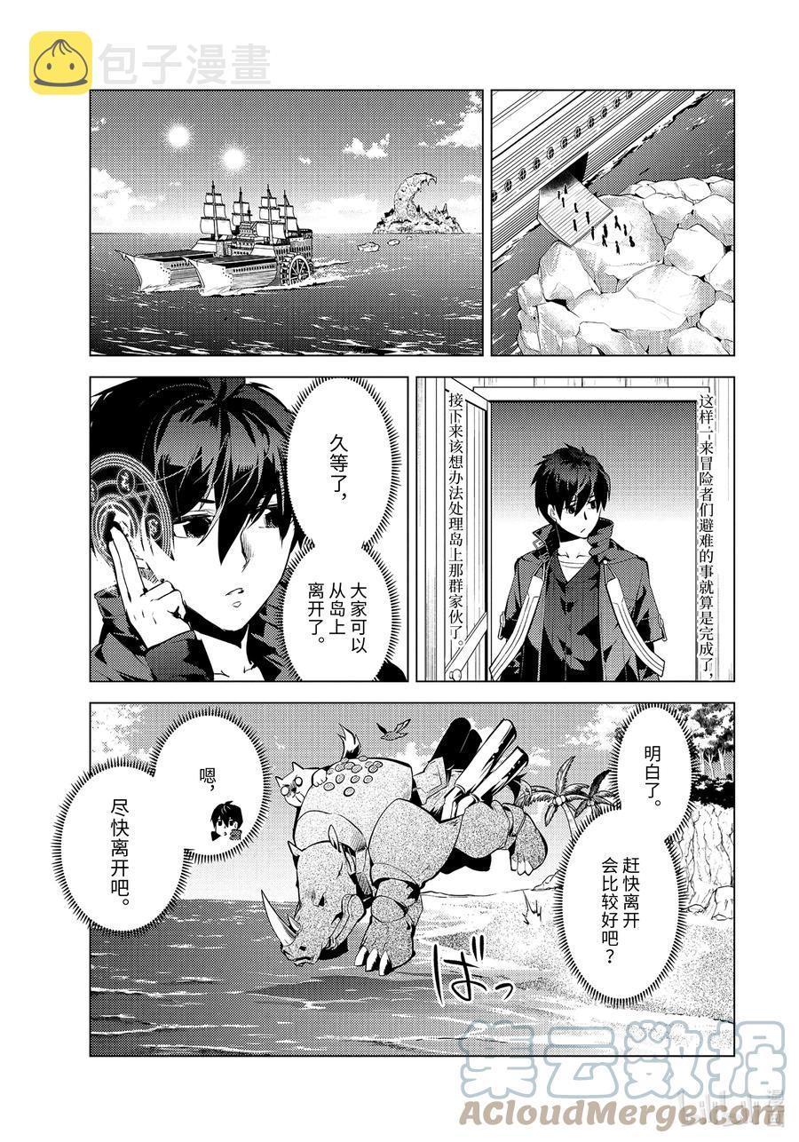 转生贤者的异世界生活12集漫画,43-后篇① 藉着神谕的东风3图