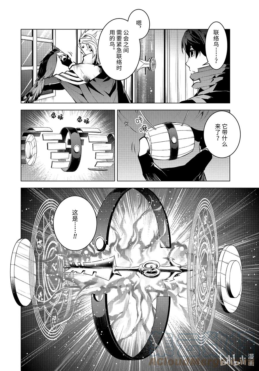 转生贤者的异世界生活获得第二职业并成为世界最强漫画漫画,43-前篇② 藉着神谕的东风4图