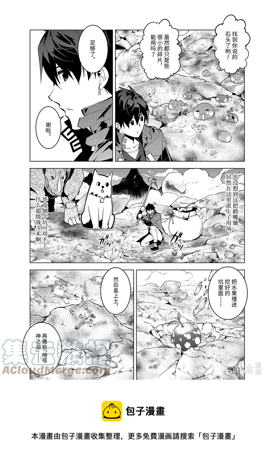 转生贤者的异世界生活12集漫画,45-前篇① 残存的诅咒之树5图