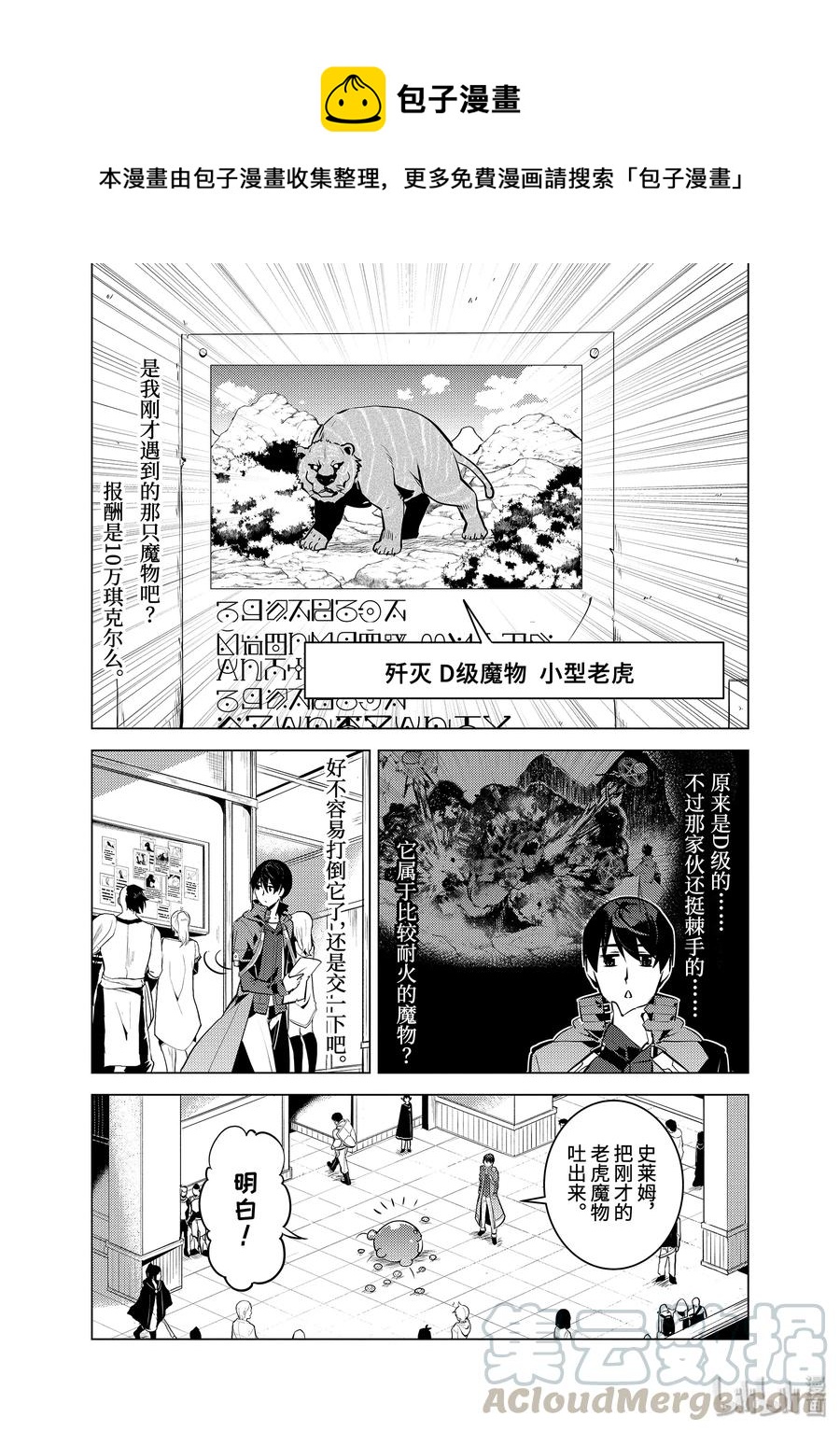 转生贤者的异世界生活获得第二职业并成为世界最强漫画漫画,21-后篇① 似乎又变成暗杀对象了1图
