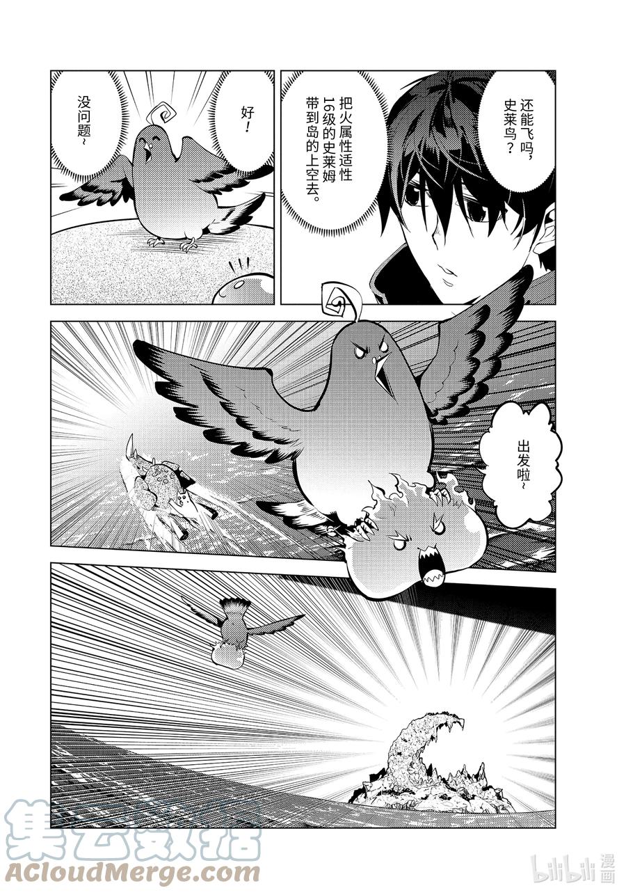 转生贤者的异世界生活12集漫画,43-后篇① 藉着神谕的东风4图