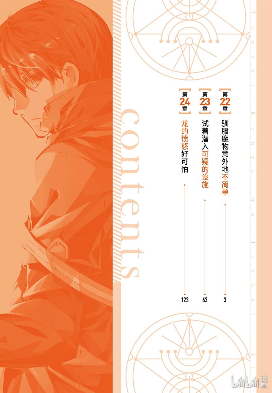 转生贤者的异世界生活获得第二职业并成为世界最强漫画漫画,22-前篇① 驯服魔物意外地不简单3图