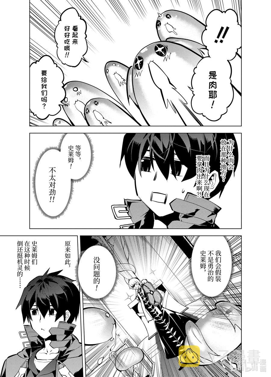 转生贤者的异世界生活获得第二职业并成为世界最强漫画漫画,34-前篇① 决定去危机四伏的岛上看一看5图