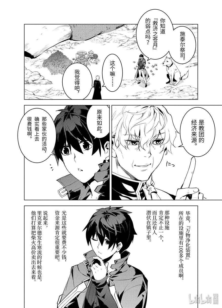 转生贤者的异世界生活获得第二职业并成为世界最强漫画漫画,28-前篇① 史莱姆超能吃的特点派上了用场2图
