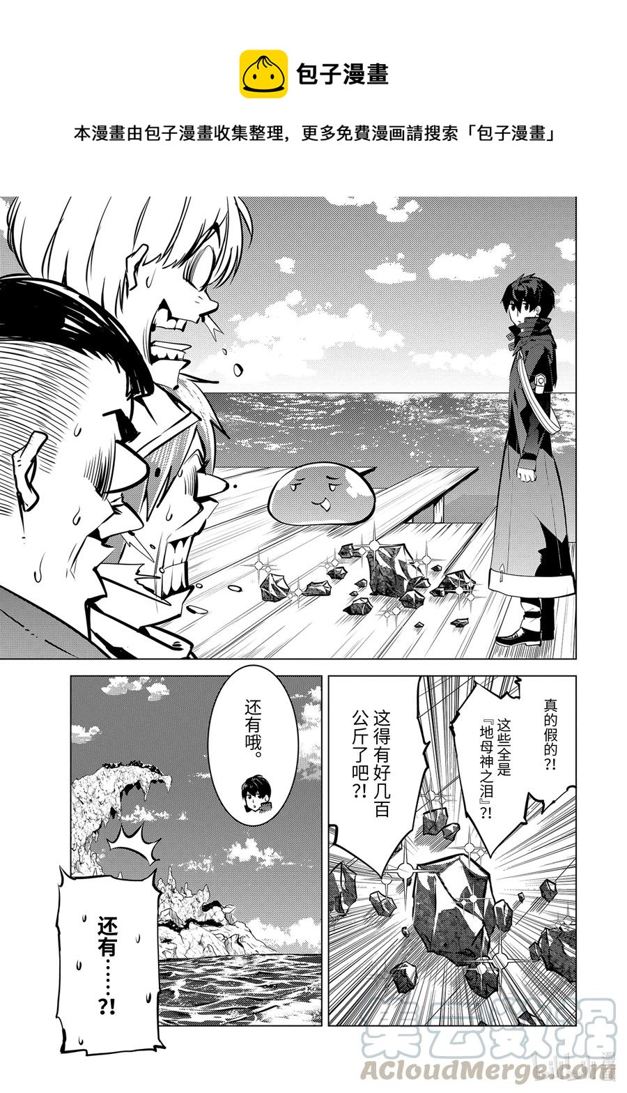 转生贤者的异世界生活每周几更新漫画,38-前篇① 归途也很危险5图