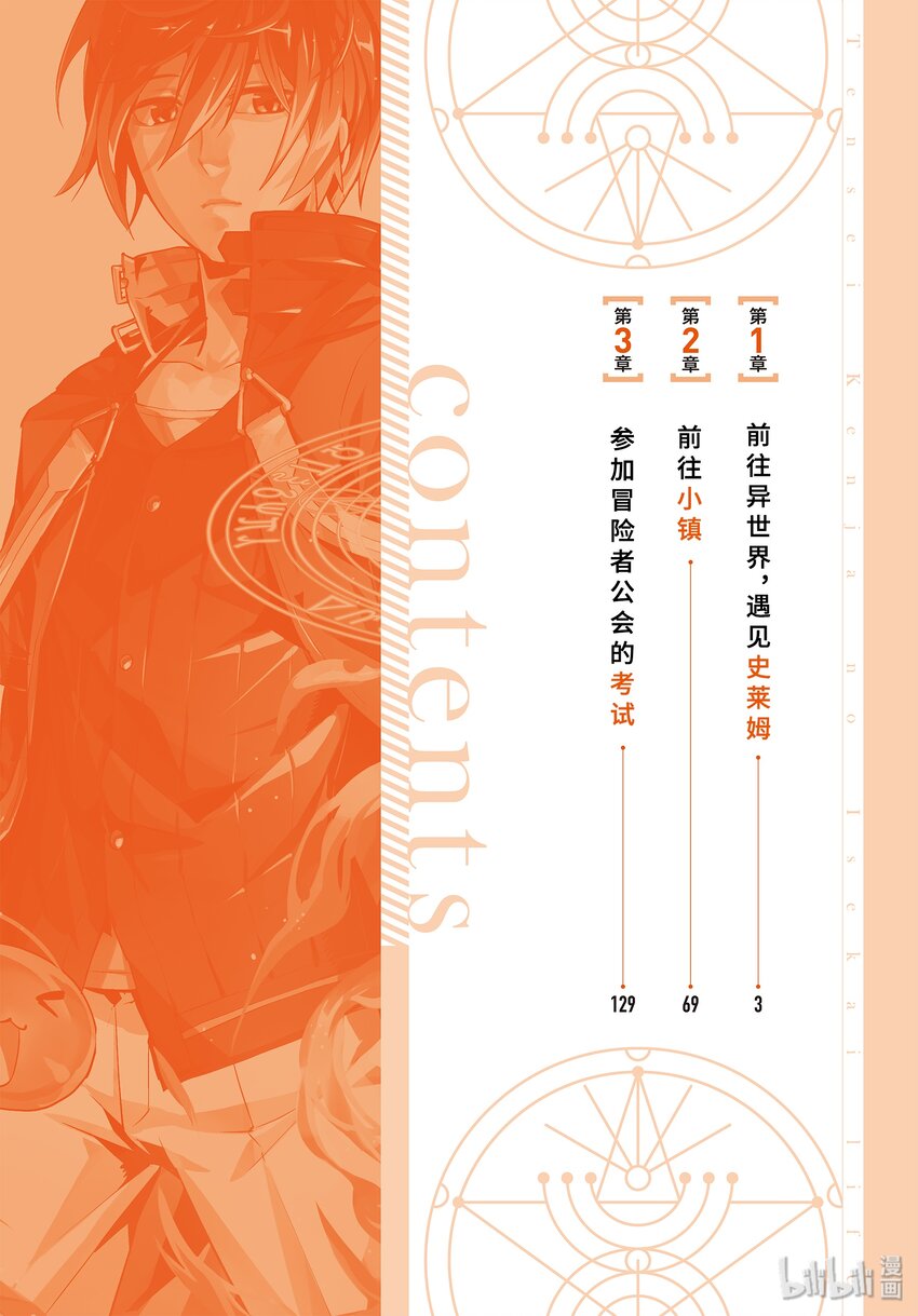 转生贤者的异世界生活~取得副职业小说吧漫画,1-前篇① 前往异世界，遇见史莱姆2图