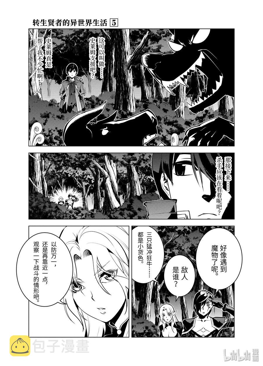 转生贤者的异世界生活~取得副职业并成为世界最强漫画,15-后篇① 被跟踪了3图