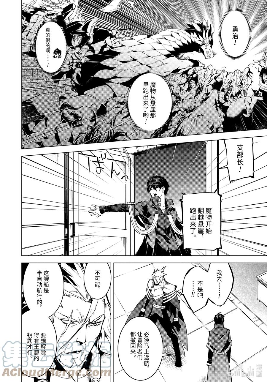 转生贤者的异世界生活获得第二职业并成为世界最强漫画漫画,43-前篇② 藉着神谕的东风2图