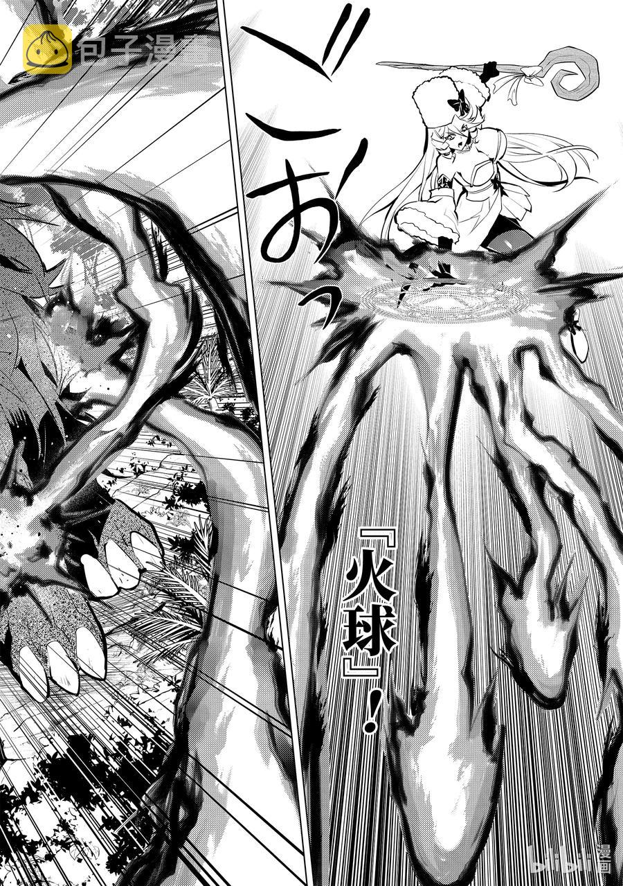 转生贤者的异世界生活获得第二职业并成为世界最强漫画漫画,31-中篇 此次任务的魔物很特殊2图