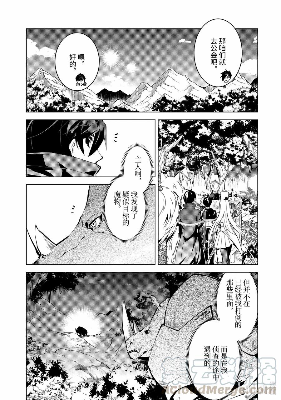 转生贤者的异世界生活~取得副职业并成为世界最强漫画,33-后篇① 新的伙伴加入了4图