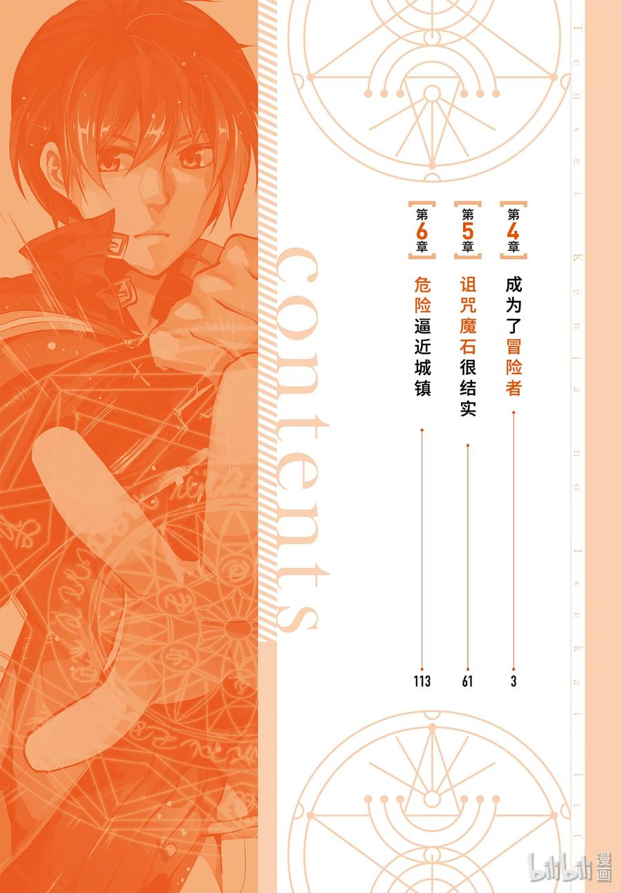 转生贤者的异世界生活~取得副职业并成为世界最强漫画,4-前篇① 成为了冒险者3图