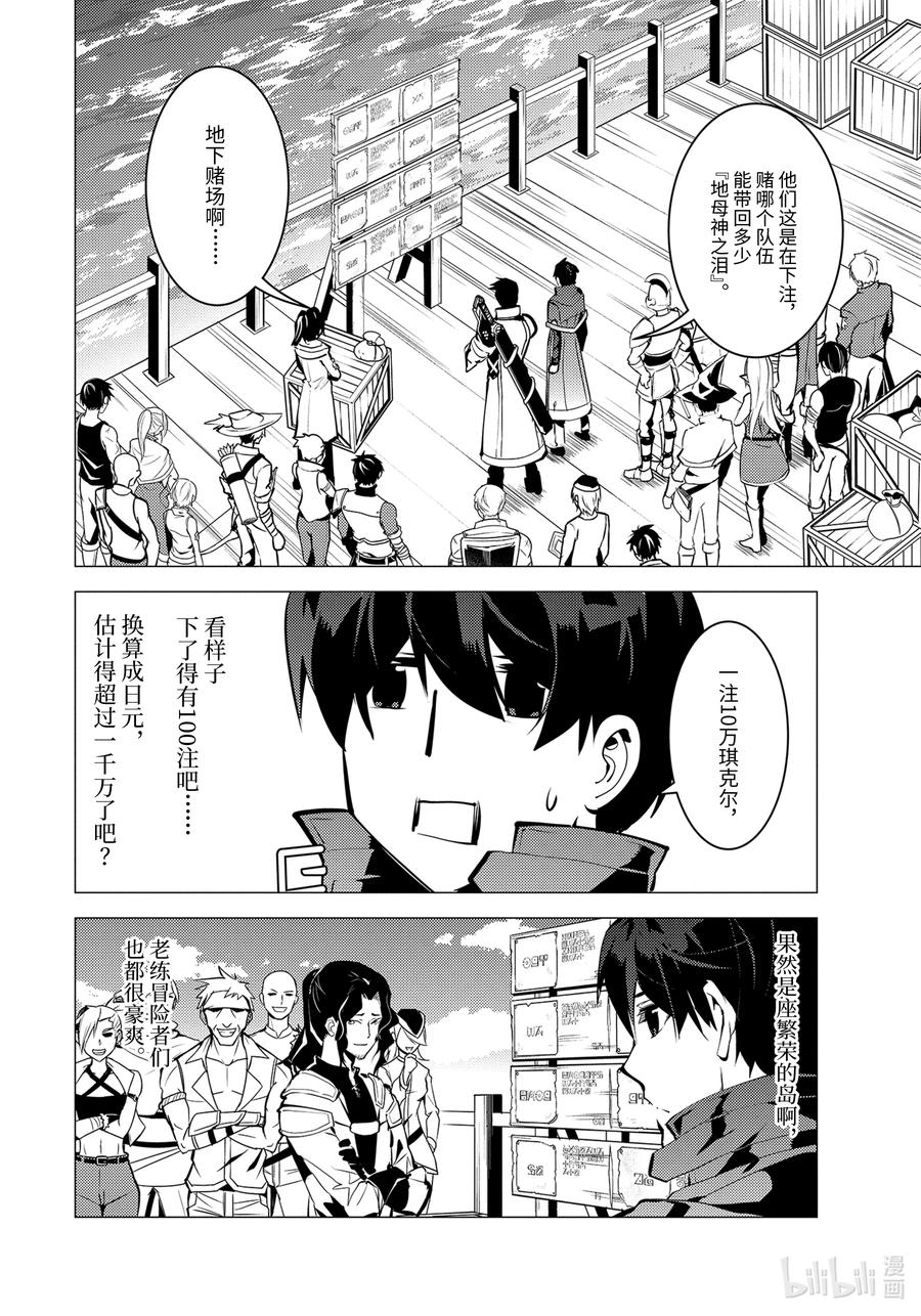 转生贤者的异世界生活每周几更新漫画,38-前篇① 归途也很危险2图