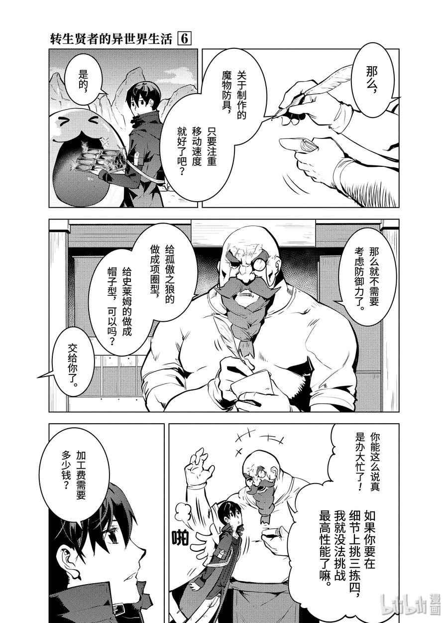 转生贤者的异世界生活获得第二职业并成为世界最强漫画漫画,17-中篇 升级似乎有条件2图