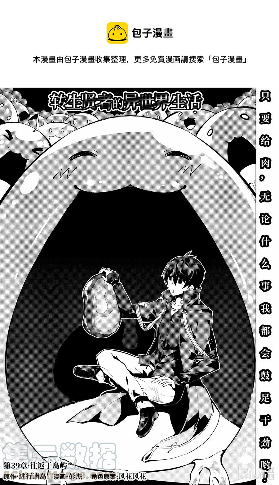 转生贤者的异世界生活获得第二职业并成为世界最强漫画漫画,39-前篇① 往返于岛屿1图