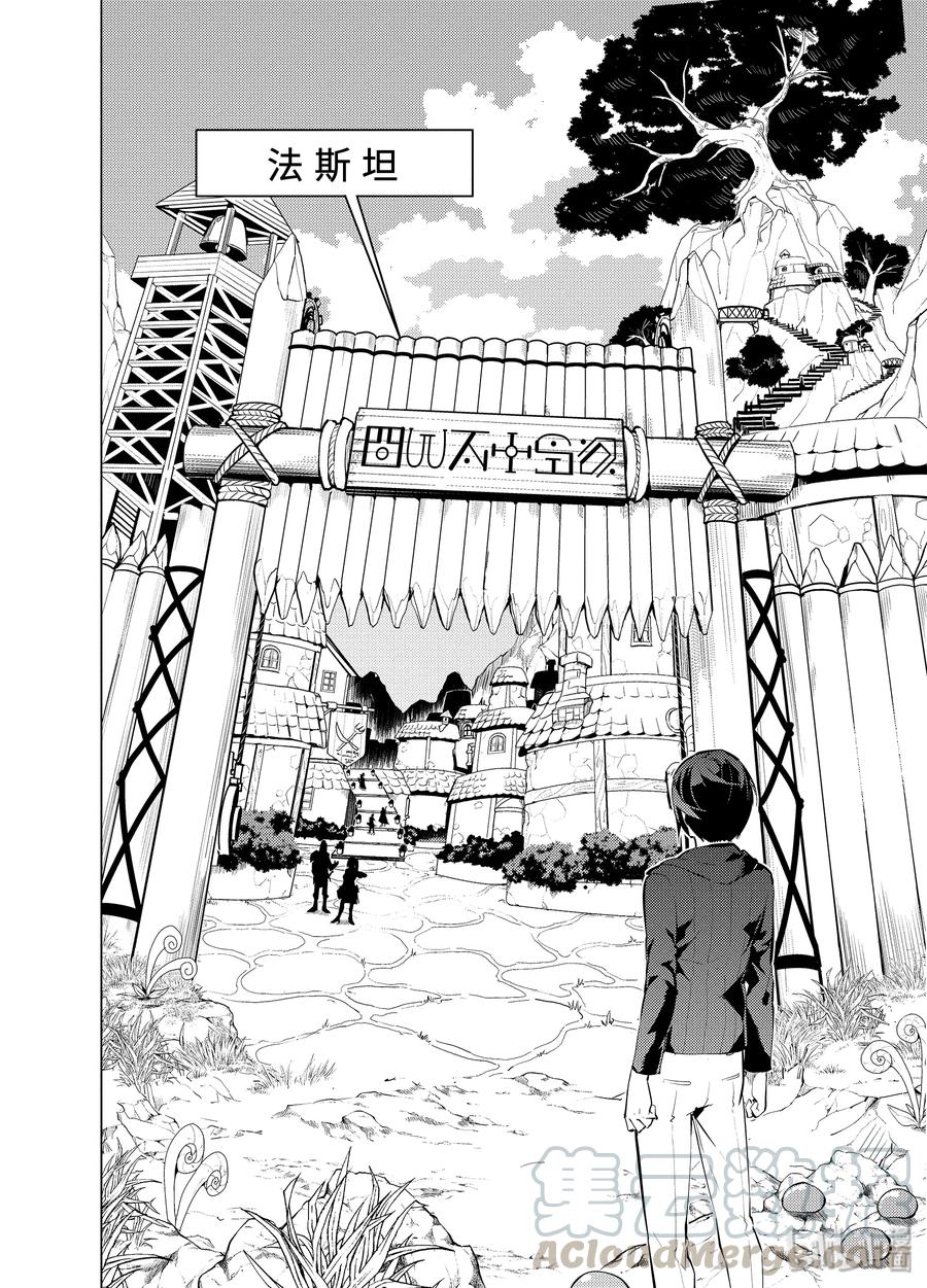 转生贤者的异世界生活获得第二职业并成为世界最强漫画漫画,2-前篇① 前往小镇4图